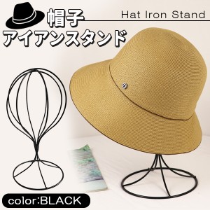 帽子 スタンド ウィッグ アイアン 黒 ブラック ディスプレイ 店舗 ショップ 什器 DIY 手作り 個人 販売 フリマ 撮影 置き 収納 軽量 おし