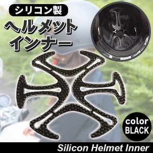 ヘルメット用 ベンチレーションライナー ヘルメットインナー ヘルメット用 ライナー バイク用 ヘルメットライナー シリコンインナーパッ