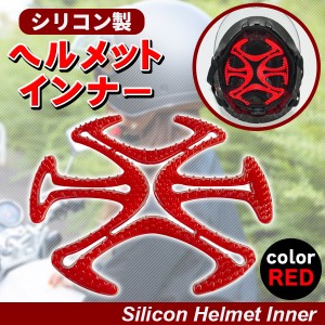 ヘルメット用 ベンチレーションライナー ヘルメットインナー ヘルメット用 ライナー バイク用 ヘルメットライナー シリコンインナーパッ