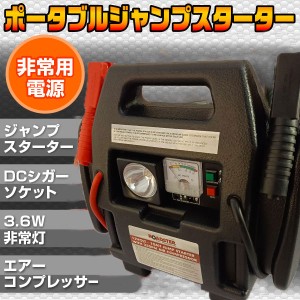 ポータブル 電源 ジャンプ スターター 付きの通販｜au PAY マーケット