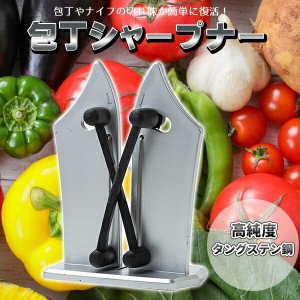 包丁研ぎ 包丁研ぎ器 シャープナー 研ぎ器 包丁 キッチン 高純度タングステン ナイフ　ホーム