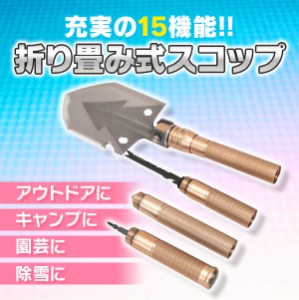 多機能 シャベル 15種 15機能 万能スコップ スコップ 折り畳みスコップ アウトドア 園芸 除雪 園芸 除雪