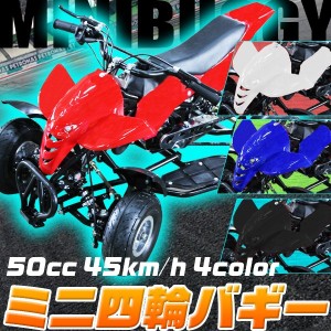 ミニ 四輪 バギー 50 cc ポケバイ 45ｋm/h エンジン ミニカー アウトドア 混合ガソリン　ブルー