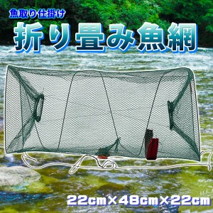 魚網 折り畳み 漁具 魚捕り 魚 漁 仕掛け ネット 網かご 捕獲 アミ もんどり 餌 沈め釣り