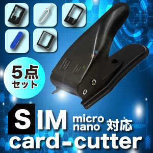 SIMカードカッター SIM変換アダプター + 金属トレイ + 磨き紙