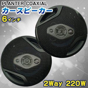 PLANTER COAXIAL カースピーカー 6インチ 16cm 2way 2個セット 220W コアキシャル インピーダンス 4Ω カバー パネル付き 1680 車用スピ