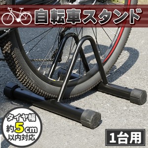 自転車 スタンドの通販｜au PAY マーケット