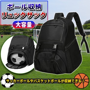 ボール収納 リュック 大容量 40L サッカー バスケ バレーボール キッズ ジュニア ボール バッグ リュックサック デイパック 子供用