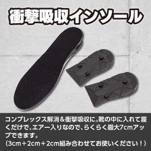 インソール 衝撃吸収 7cm メンズ レディース 中敷き シークレット インソール 身長アップ クッション エアー 疲労軽減 3段階 ブーツ イン