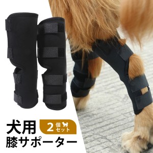 犬用膝サポーター 犬用関節 ペット 犬 足用 ひざ用 サポーター 2個セット 4サイズ ソフトタイプ 老犬 ドッグ ペット用ケア用品 関節 膝 