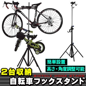 自転車 スタンド 2台 自転車スタンド サイクルスタンド 三脚式 バイクハンガー ディスプレイ マウンテンバイク ロードバイク クロスバイ