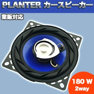 180W カースピーカー 2個セット 2way 10cm トレードイン コアキシャル 同軸 カーオーディオ カバー付き 音響 オーディオ 車 カスタム パ