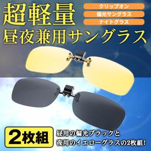 昼夜 兼用 偏光 サングラスの通販 Au Pay マーケット