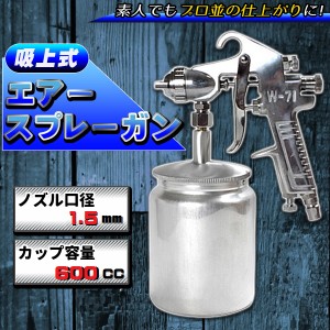 エアースプレーガン 吸上式(下カップ) 600cc ノズル 口径 1.5mm エアスプレーガン エアガン 板金 塗装 洗車 塗装スプレー ポンプ