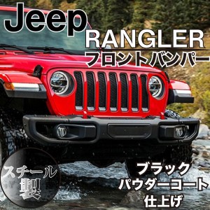 ラングラー US タイプ バンパー JEEP JL カスタム パーツ ドレスアップ スチール フロント バンパー ルビコン仕様 センサー穴 US仕様 ウ