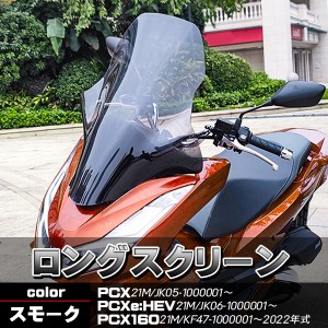 pcx スクリーンの通販｜au PAY マーケット