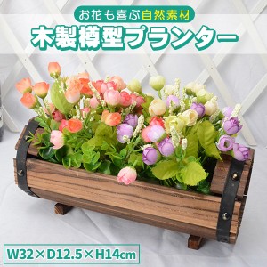 木製プランター セット 鉢 ウッドプランター 鉢カバー 植木鉢 鉢植え 花 フラワースタンド ガーデニング用品 ガーデンファニチャー 庭 ベ