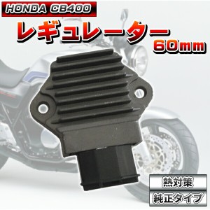 熱対策 レギュレーター レギュレター 60mm XLディグリー　ディグリー2 VFR400 RVF400 VTスパーダ ゼルビス250 マグナ250 NSR150 ホーネッ