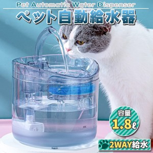 自動給水器 猫 犬 水飲み器 ペット 自動 給水器 自動水やり器 自動水やり機 水飲み器 みずのみ器 猫 水 ペット給水器 ペット自動給水器 