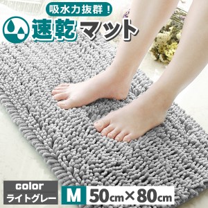 バスマット 1秒吸水 速乾 大判 マイクロファイバー 50x80cm 抗菌 丸洗い可 風呂 浴室 足 ふき マット Mサイズ グレー