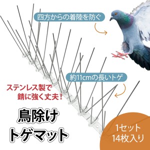 鳥よけグッズ とげ マット 14枚 セット 全長3.5m 害鳥対策 剣山 ハト除け ベランダ 鳥よけネット 害鳥 トゲマット 鳥よけシート スパイク