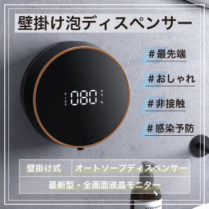 ソープディスペンサー 自動 泡 壁掛け 高感度センサー 非接触 ノータッチ 除菌 ハンドソープディスペンサー 防水 300ML 大容量 LEDディス