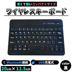 キーボード bluetooth 無線 ワイヤレス 充電 usb ブルートゥース スリム タブレット・iPhone・iPad・nexus　ブラック