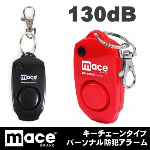 MACE(メース)パーソナルアラーム ホイッスル付き 130dB 大音量 防犯ブザー 防犯アラーム キーチェーン タイプ 80457/80458 CONF-8018