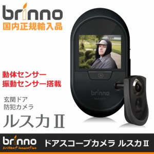 Brinno(ブリンノ)ドアスコープ カメラ 動体検知機能　振動センサー搭載 玄関ドア用防犯カメラ「ルスカ2(ルスカII)」