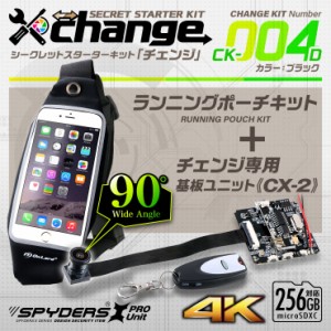 スパイダーズX change 4K ランニングポーチ ブラック 防犯カメラ 広角レンズ スパイカメラ CK-004D
