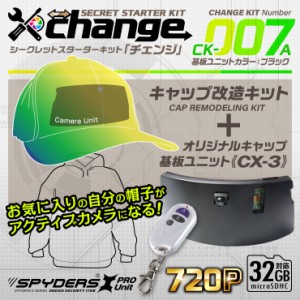 スパイダーズX change キャップ基板ユニット 帽子改造キット 防犯カメラ 720P スパイカメラ CK-007A