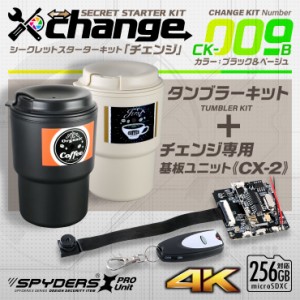 スパイダーズX change 4K 小型カメラ タンブラー ブラック＆ベージュ 防犯カメラ スパイカメラ CK-009B