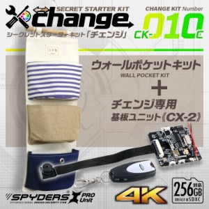 スパイダーズX change 4K 小型カメラ ウォールポケット ホワイト 防犯カメラ スパイカメラ CK-010C