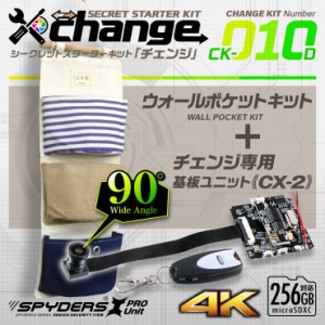 スパイダーズX change 4K ウォールポケット ホワイト 防犯カメラ 広角レンズ スパイカメラ CK-010D
