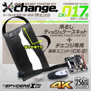 スパイダーズX change 吊るしティッシュケース ブラック シークレットキット 4K スパイカメラ CK-017B
