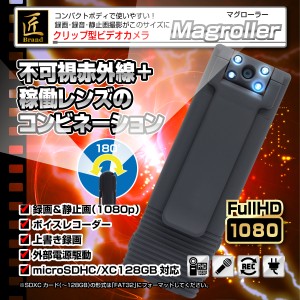 匠ブランド ロータリー マグネット 高画質 長時間録画 赤外線 Magroller マグローラー TK-CLI-17