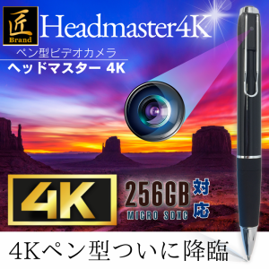 匠ブランド ペン型カメラ  Headmaster4K ヘッドマスター 4K TK-PEN-30