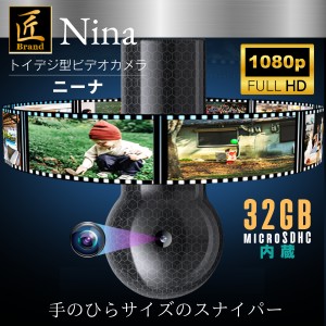 匠ブランド トイデジ型カメラ 超小型 トイ カメラ 高画質 長時間録画録音 スパイカメラ Nina ニーナ TK-TOI-27