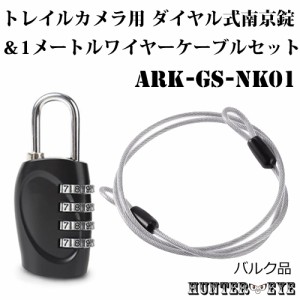 トレイルカメラ盗難防止用 ワイヤーケーブル 1m + ナンバー南京錠セット