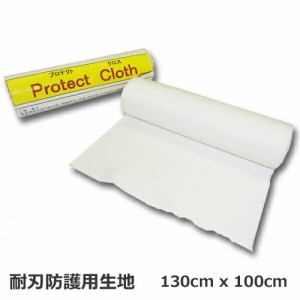 サクセスプランニング 耐刃防護生地（KDN4060TW1)　新プロテクトクロス(Protect cloth) 130 x 100cm