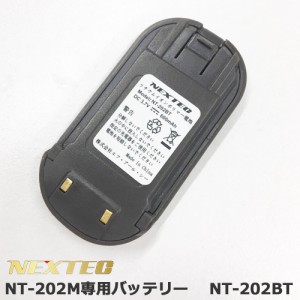 FRC NEXTEC NT-202M用 バッテリー NT-202BT