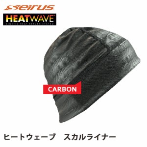 セイラス Seirus  HEATWAVE ヒートウェーブ カーボン シリーズ ヒートウェーブ スカルライナー カーボン