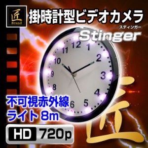 匠ブランド 掛時計型カメラ小型カメラ wifi 長時間 録画 録音 128GB SD TK-WCL-01「Stingerスティンガー」