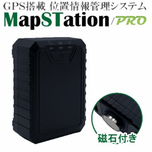 ドンデ リアルタイム GPS 追跡 装置 WCDMA・GSM（グローバルローミング対応）MapSTationPRO マップステーションプロ MPL01 (6ヶ月利用) 