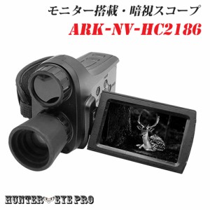 HUNTER・EYE PRO ハンターアイ・プロ 約800m 液晶ディスプレイ デジタルナイトビジョン ハンディカム型 暗視スコープ ARK-NV-HC2186