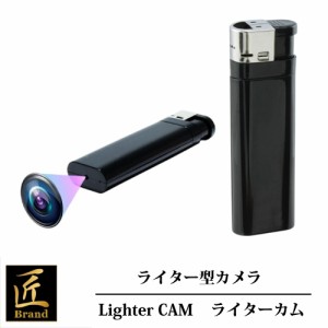 匠ブランド ライター型 ビデオカメラ 高画質 長時間録画録音 隠しカメラ スパイカメラ Lighter CAM  ライターカム TK-LITR-08