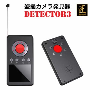 匠ブランド 盗撮レンズ発見器 小型カメラ発見器 detector3 ディテクター3 TK-DET-03