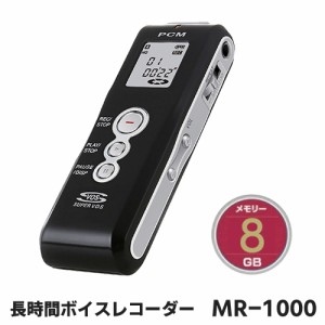 ベセトジャパン MEDIK 長時間 最大110日 仕掛録音 ボイスレコーダー MR-1000 8GB