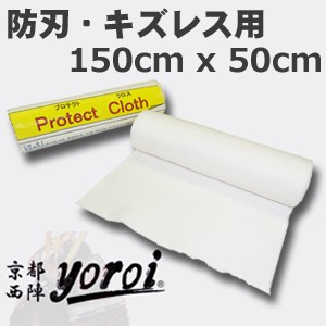 サクセスプランニング 京都 西陣yoroi 「 Protect Cloth ( プロテクトクロス ）SP-CD 」150cm x 50cm　送料無料