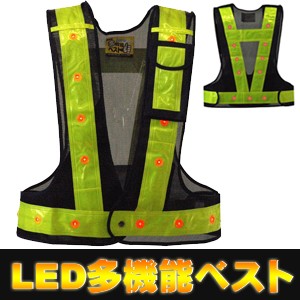 LED安全ベスト フリーサイズ 反射ベスト　安全チョッキ 「ミズケイ LED付き多機能安全ベスト  光るんです！ (ベスト:紺/反射帯:黄色)